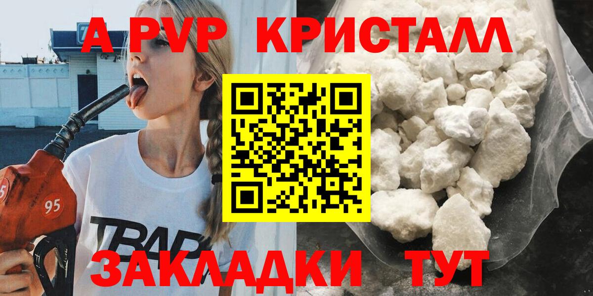 А ПВП кристаллы  Вход с VPN  наркотики  Alpha PVP крисы CK  A PVP крисы CK  Похвистнево 