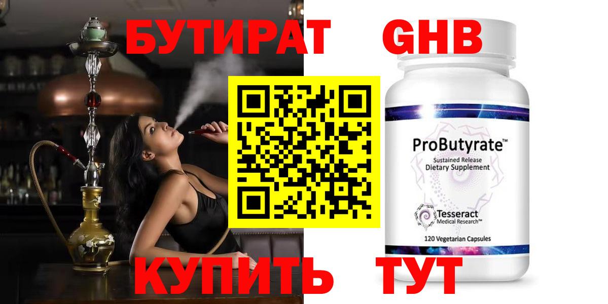 Похвистнево  БУТИРАТ вода  Вход с VPN 