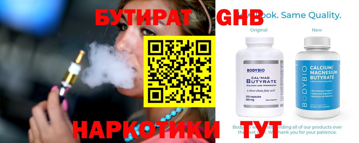 Бутират BDO Похвистнево