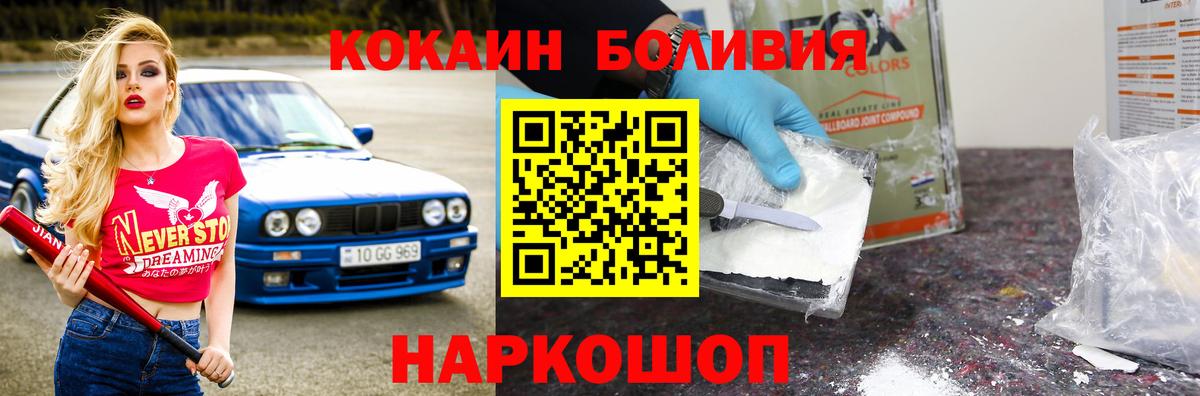 COCAIN Боливия Похвистнево