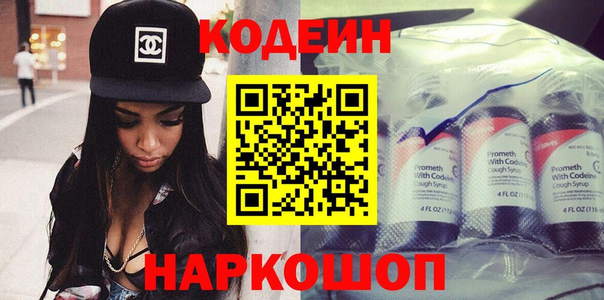 Codein напиток Lean (лин)  Кодеин напиток Lean (лин)  Похвистнево  Вход с VPN 