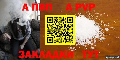 а пвп мука Сланцы