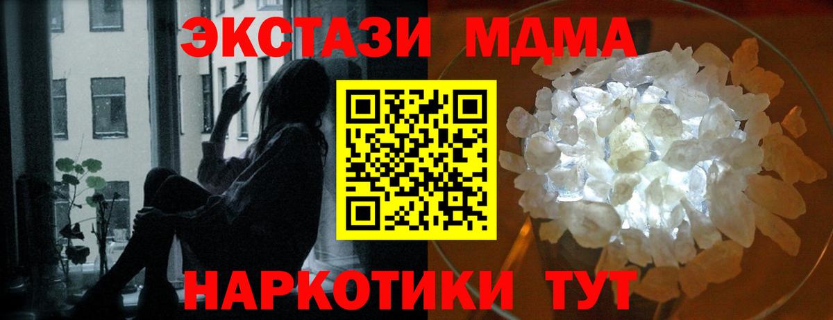 МДМА  МДМА crystal  МДМА молли  Вход с VPN  Похвистнево 