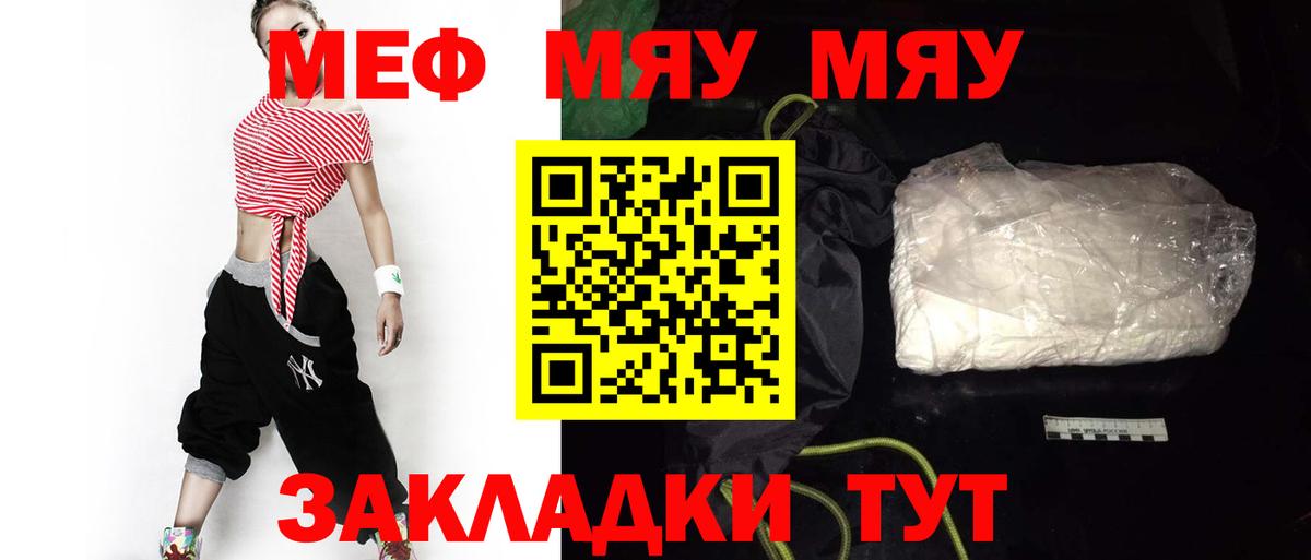 Меф  МЯУ-МЯУ  Похвистнево  Вход с VPN  МЕФ мука  МЯУ-МЯУ кристаллы 