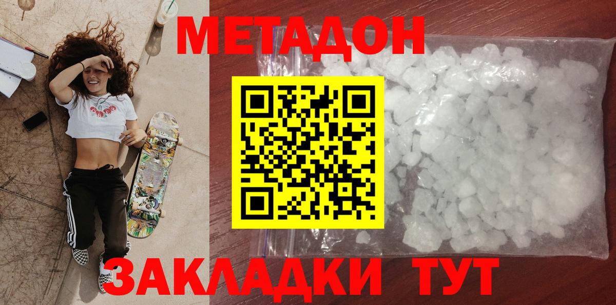 МЕТАДОН VHQ Похвистнево